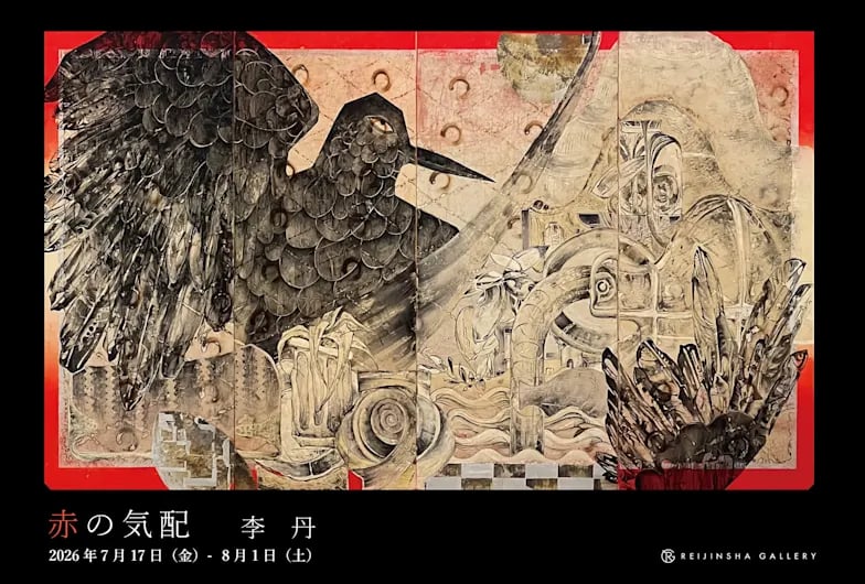 赤の気配