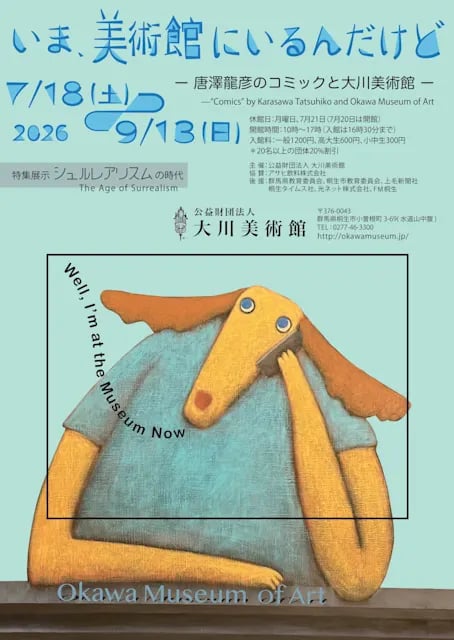 いま、美術館にいるんだけど