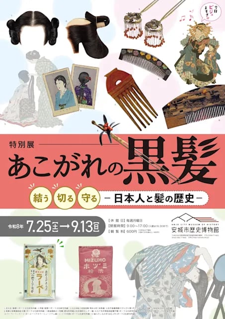 あこがれの黒髪