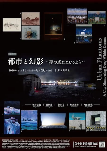 収蔵品展 『都市と幻影〜夢の底にねむるまち〜』