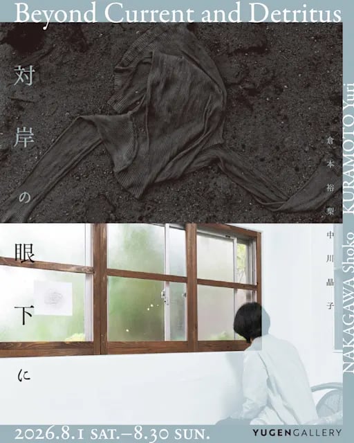対岸の眼下に