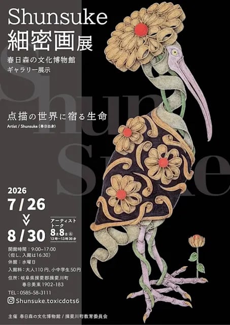 Shunsuke 細密画展