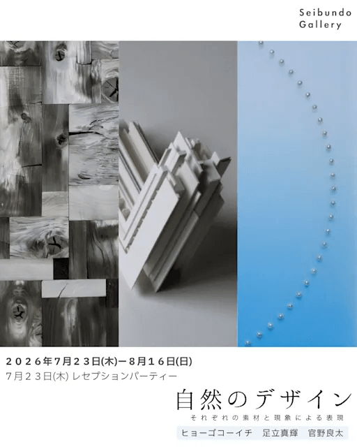 自然のデザイン