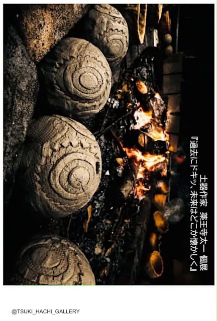 過去にドキッ、未来はどこか懐かしく 〜その土地の土の記憶を紡いでいく〜の展示画像