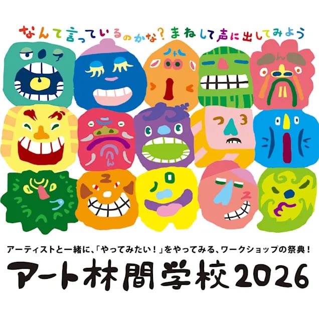 アート林間学校2026