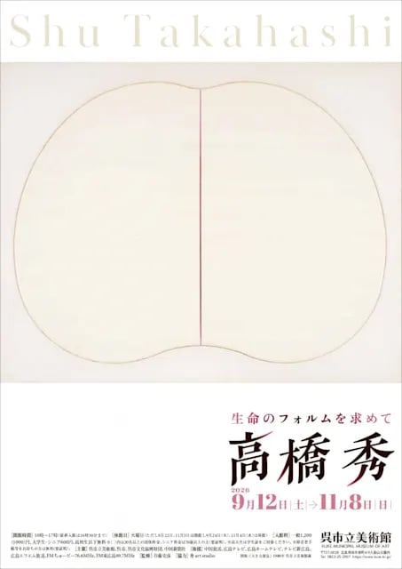 生命のフォルムを求めて—高橋秀の展示画像