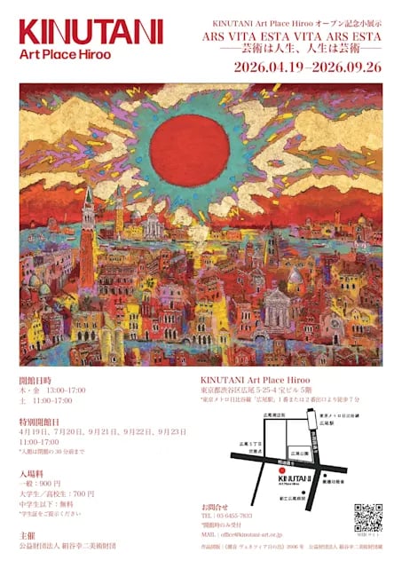 KINUTANI Art Place Hirooオープン記念小展示 ARS VITA ESTA VITA ARS ESTA──芸術は人生、人生は芸術──