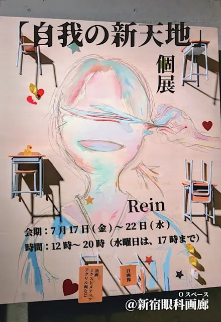 自我の新天地