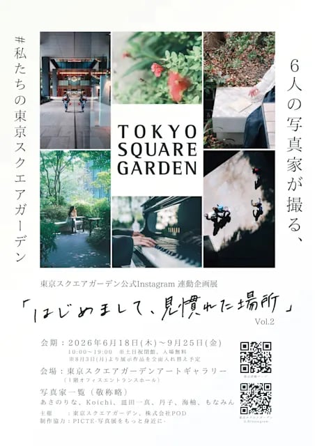 はじめまして、見慣れた場所 vol.2