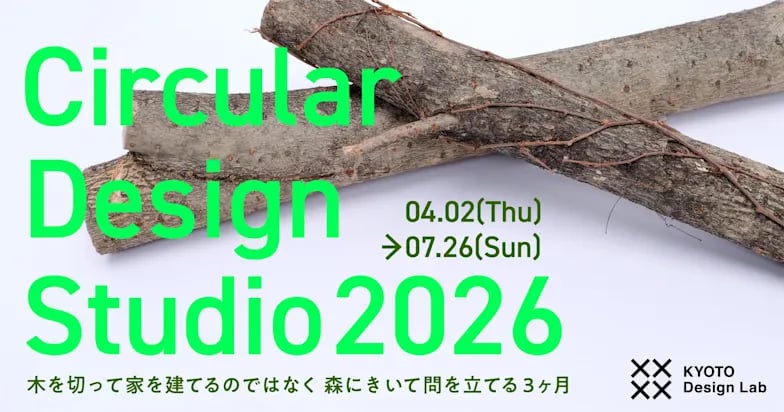 Circular Design Studio 2026 - 木を切って家を建てるのではなく、森にきいて問を立てる3ヶ月