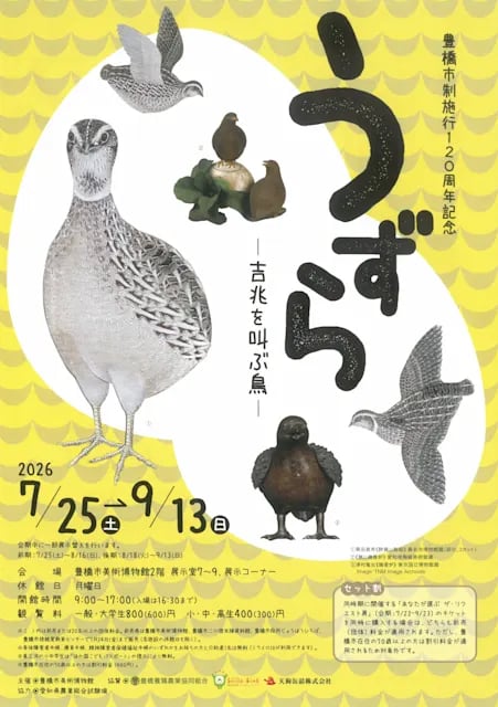 うずら-吉兆を叫ぶ鳥-