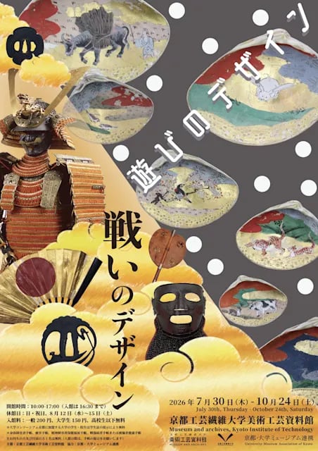 戦いのデザイン/遊びのデザインの展示画像