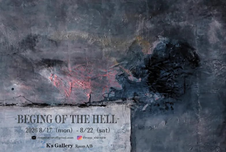 BEING OF THE HELL