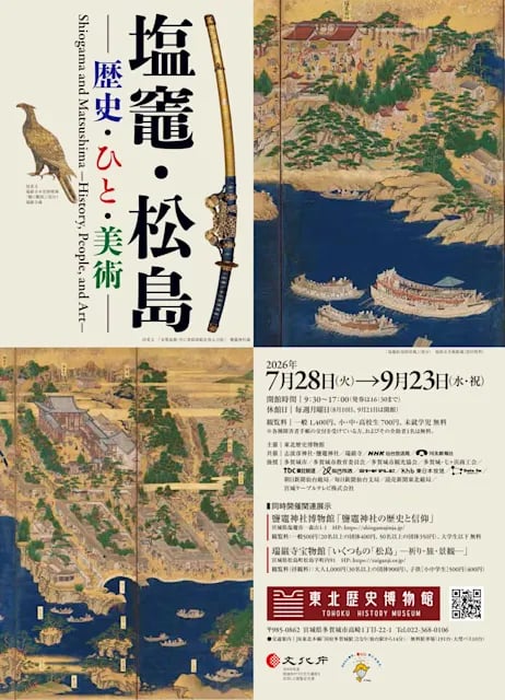 塩竈・松島ー歴史・ひと・美術ー