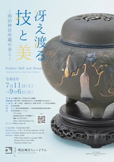冴え渡る技と美 ―明治神宮所蔵の金工―