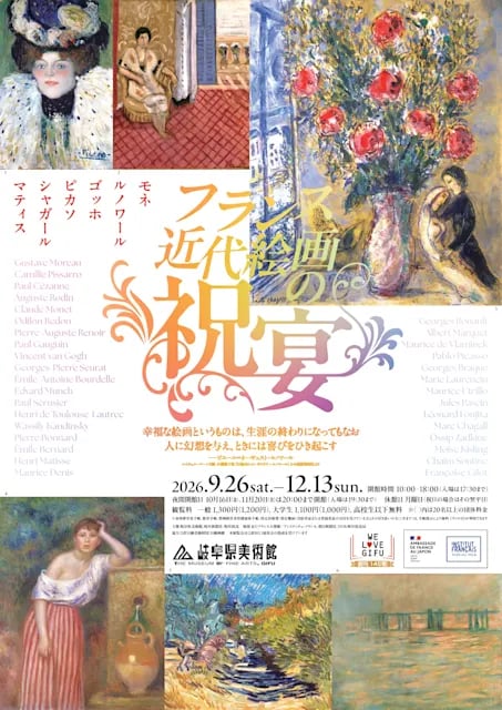 フランス近代絵画の祝宴