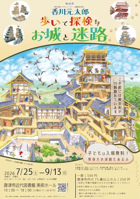 歩いて探検 お城と迷路