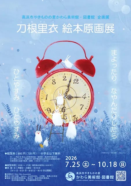 刀根里衣 絵本原画展