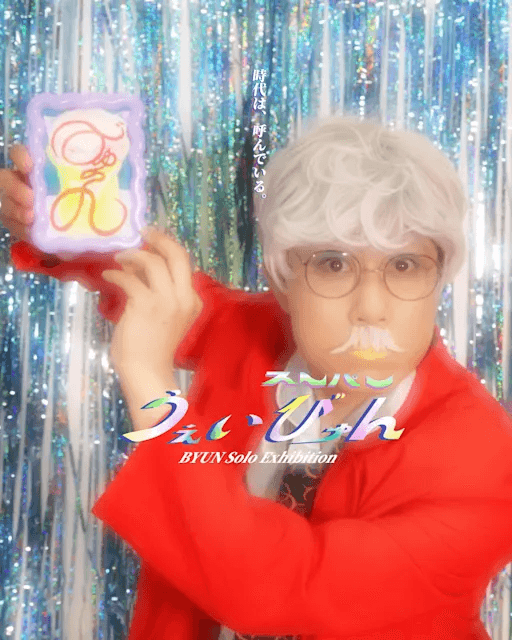 スーパーうぇいびゅん