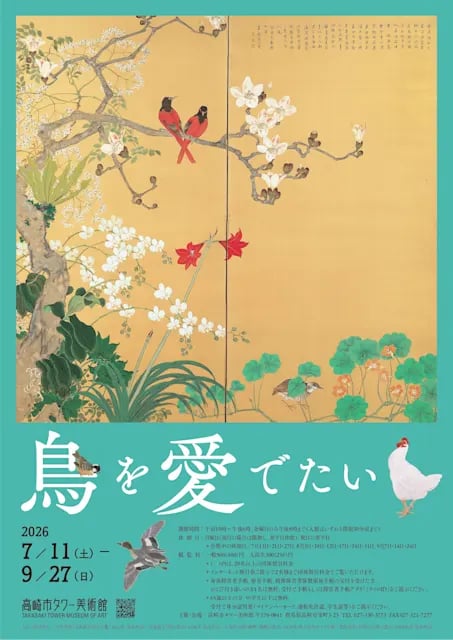 鳥を愛でたい