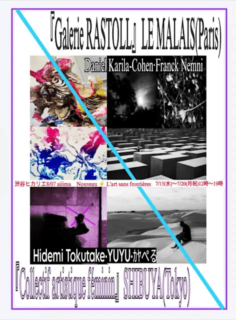 日仏アートフォト展
