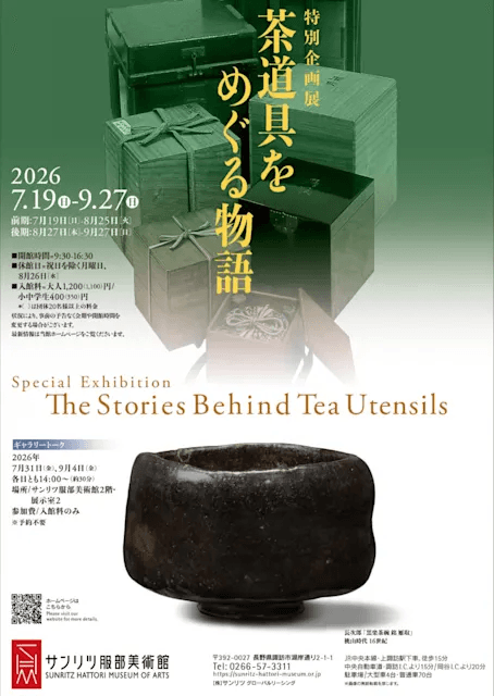 茶道具をめぐる物語