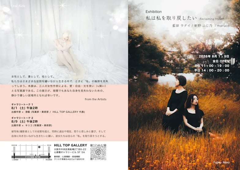 私は私を取り戻したい-Reclaiming Myself