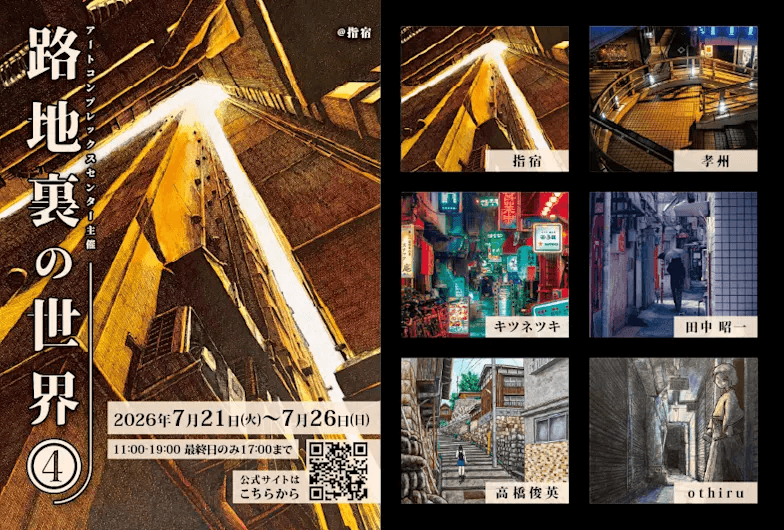 路地裏の世界4