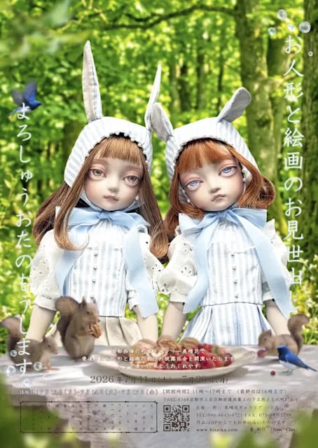 2026年夏『お人形と絵画のお見世出し よろしゅうおたのもうします』
