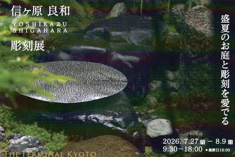 2026 盛夏のお庭と彫刻を愛でる