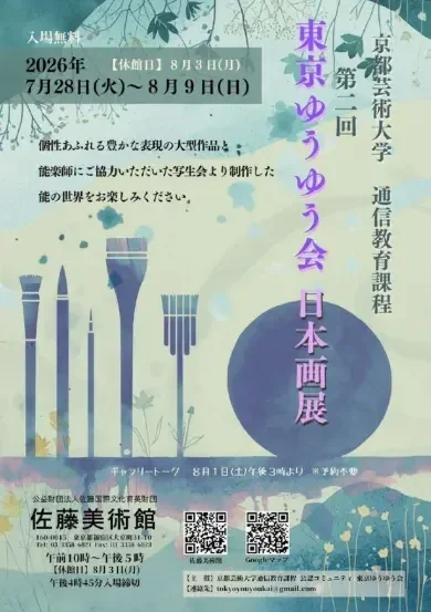 第二回ゆうゆう会 日本画展