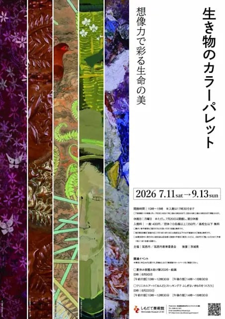 生き物のカラーパレット -想像力で彩る生命の美-