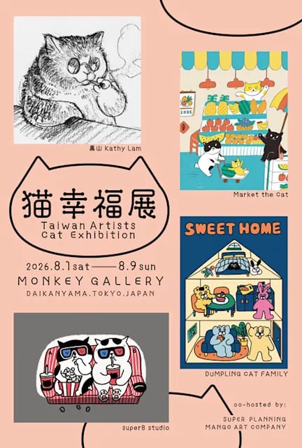 猫幸福展
