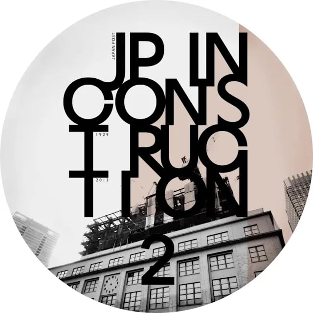 特別展示『JP IN CONSTRUCTION 2 - 写真家鈴木弘之に魅えた東京中央郵便局』