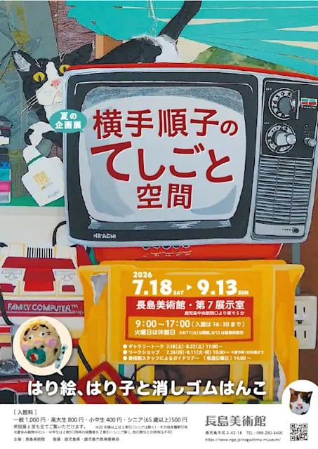 はり絵、はり子と消しゴムはんこ 横手順子のてしごと空間