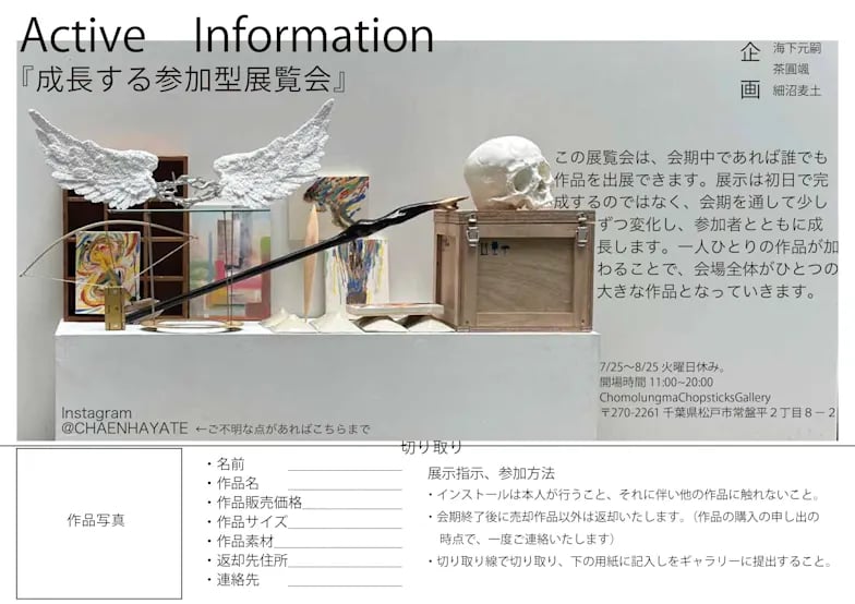 成長する参加型展覧会