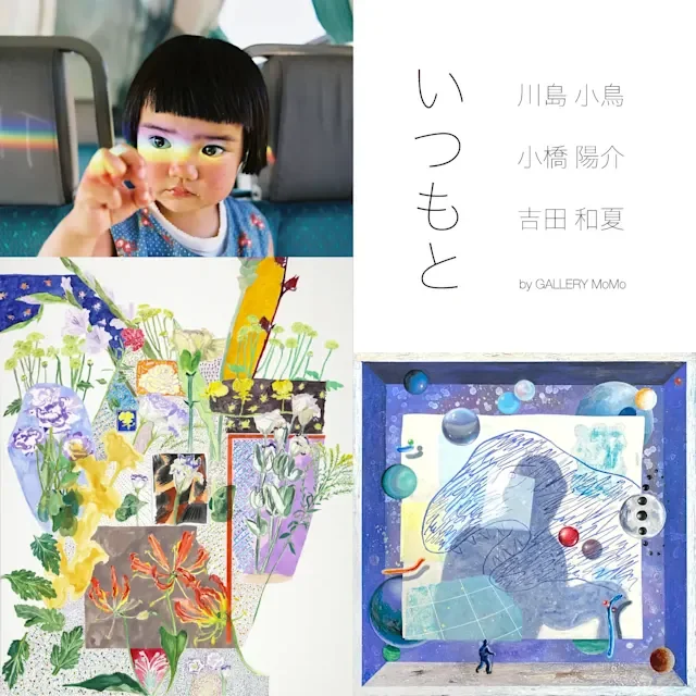 いつもとの展示画像