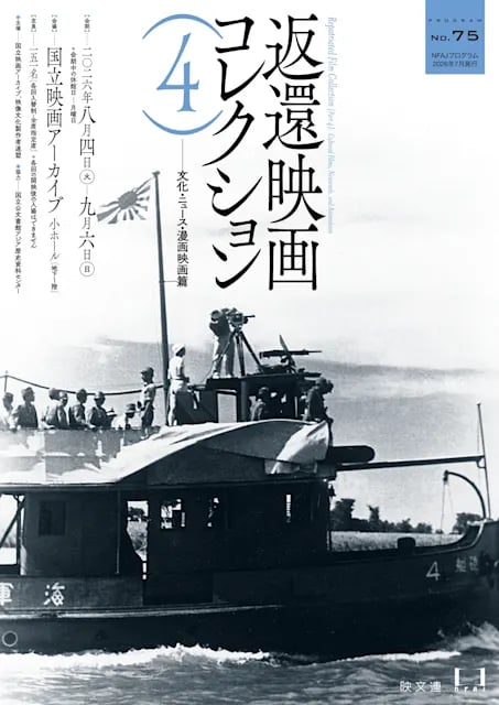 返還映画コレクション(4)――文化・ニュース・漫画映画篇
