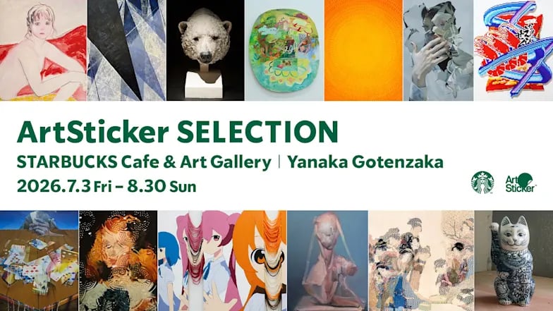 ArtSticker SELECTION at スターバックス カフェ & アートギャラリー 谷中御殿坂