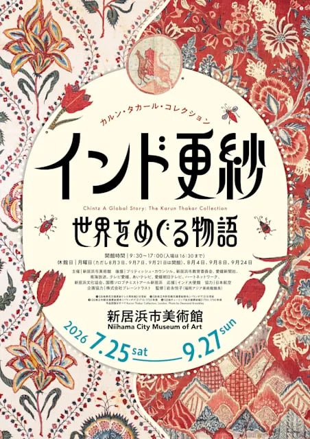 カルン・タカール・コレクション インド更紗 世界をめぐる物語