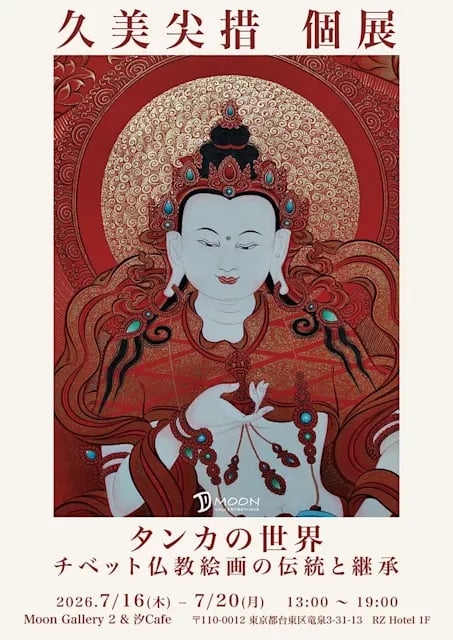 タンカの世界:チベット仏教絵画の伝統と継承