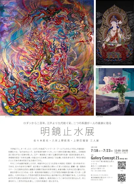 明鏡止水 展
