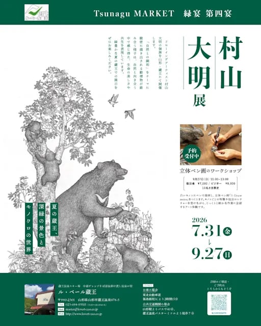村山大明 展