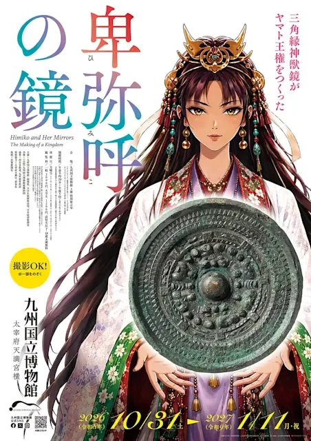 卑弥呼の鏡―三角縁神獣鏡が ヤマト王権をつくった―