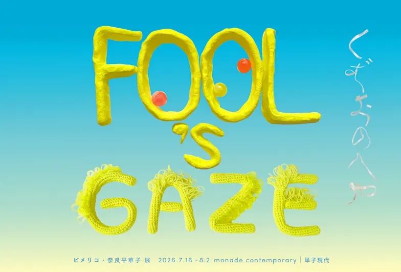 FOOL's GAZE | くずおのへや