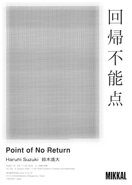 回帰不能点
