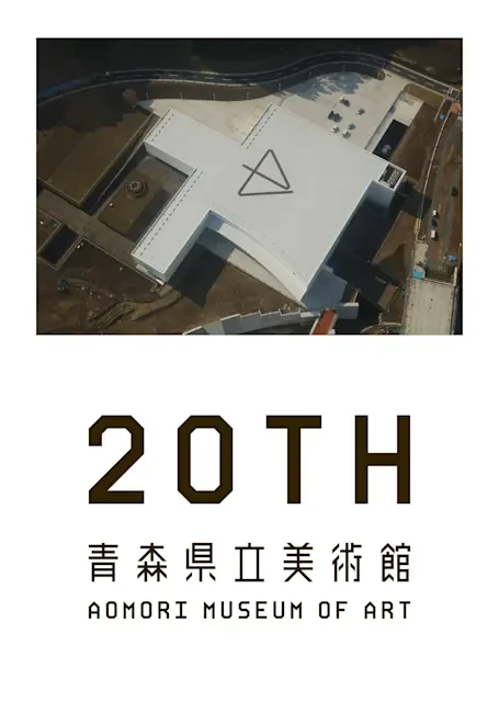青森県立美術館開館20周年 『装飾する魂 ユーロ=アジア世界をつなぐ文様の宇宙―縄文、ケルトから、ねぶたまで』 展