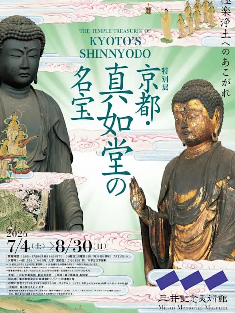 京都・真如堂の名宝