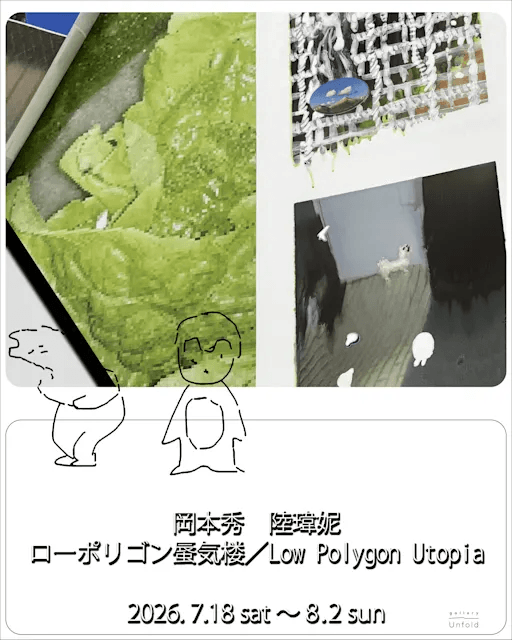 ローポリゴン蜃気楼