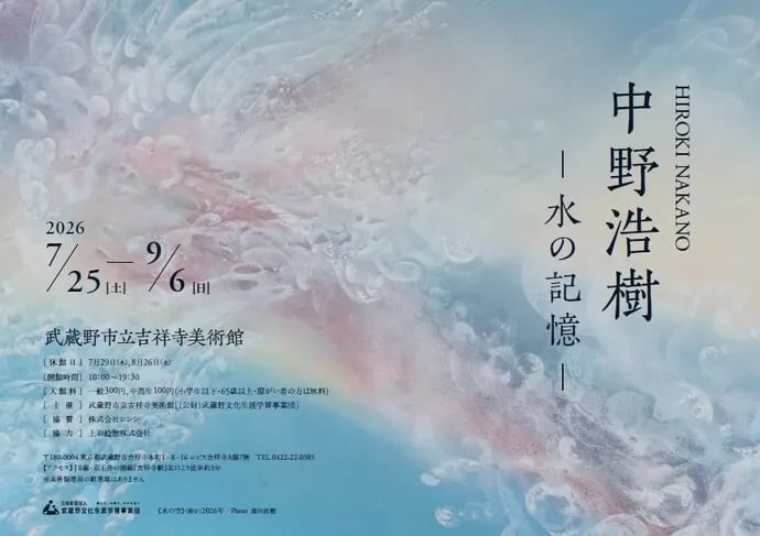 水の記憶